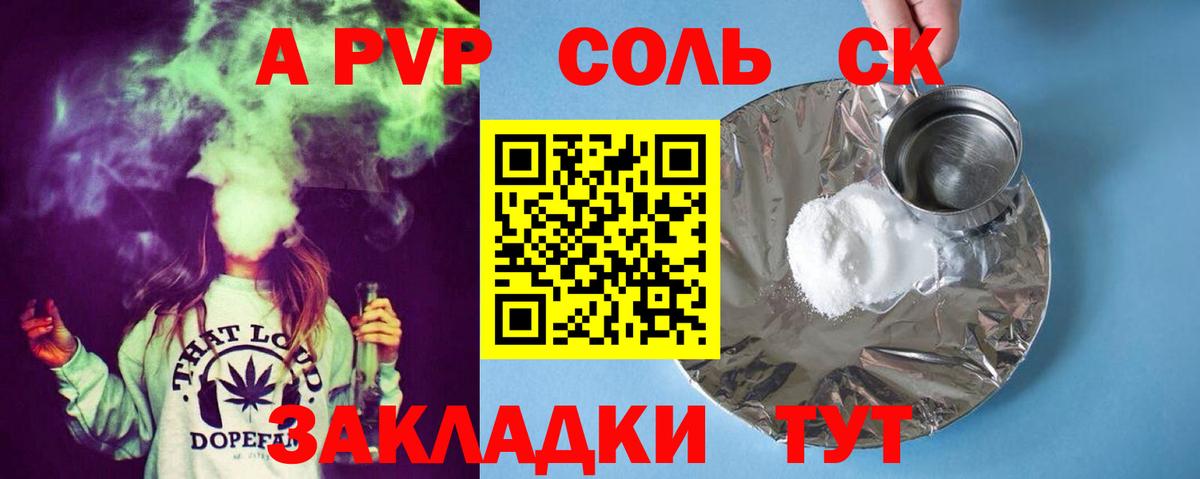 APVP СК  Альфа ПВП Соль  Вход с VPN  Лесозаводск  A-PVP крисы CK 