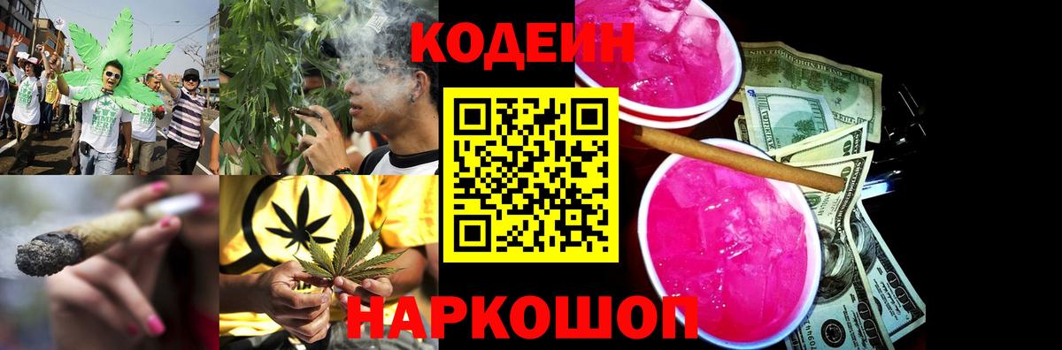 Codein Purple Drank  Вход с VPN  Лесозаводск 