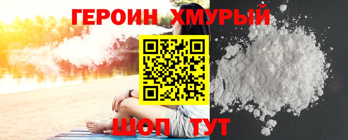 Героин  Героин гречка  Вход с VPN  Лесозаводск 