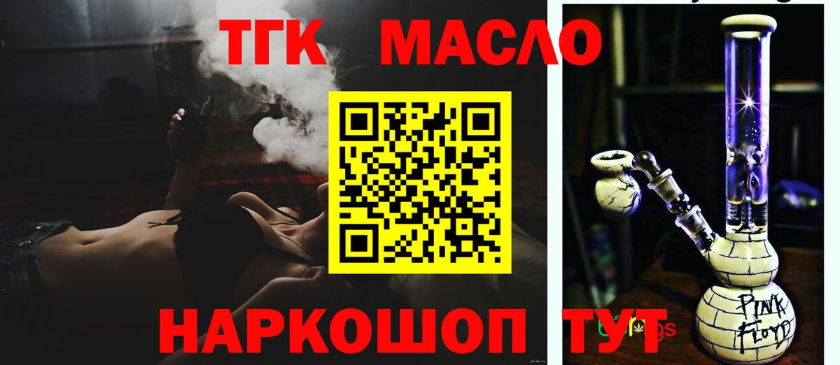 что такое наркотик  Дистиллят ТГК жижа  Лесозаводск  Вход с VPN  Дистиллят ТГК THC oil 